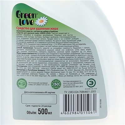 Чистящее средство Green Love, спрей, для кухни, 500 мл