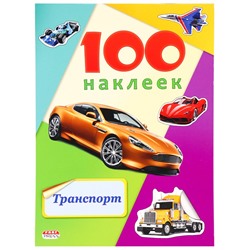 Альбом с наклейками А5 100 наклеек "Транспорт" (Н-6445, Prof-Press)