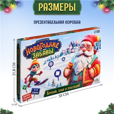 Настольная игра «Новогодние забавы»