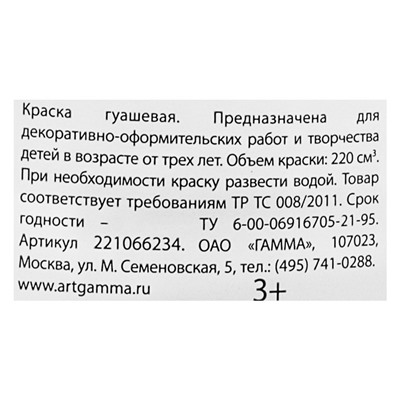 Гуашь 220 мл, «Гамма» «Классическая», рубиновая