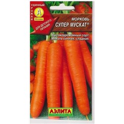 Морковь Супер Мускат (Код: 6531)