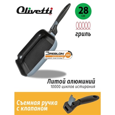 Сковорода-гриль Olivetti GP626D, антипригарное покрытие, индукция, 26х26 см