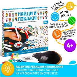 Настольная игра «Найди и покажи!» на поиск, 4+