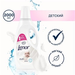 Кондиционер для белья Lenor «Детский», 2 л