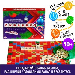 Настольная игра «Скрабвуд. Новогодний»