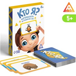 Игра на угадывание слов «Кто я?» с картинками, 50 карт, 5+