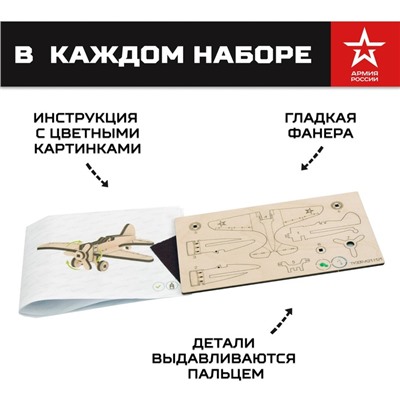 Конструктор из дерева «Армия России», истребитель И-16