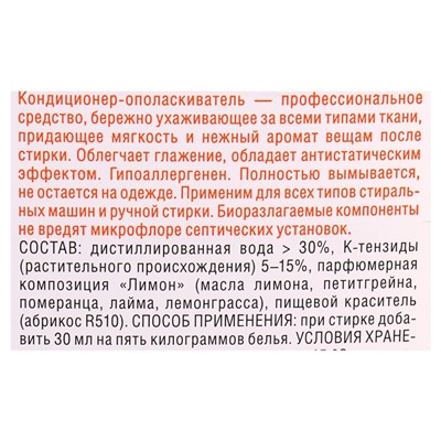 Кондиционер для белья Synergetic "Цитрусовая фантазия", биоразлагаемый, 2.75 л