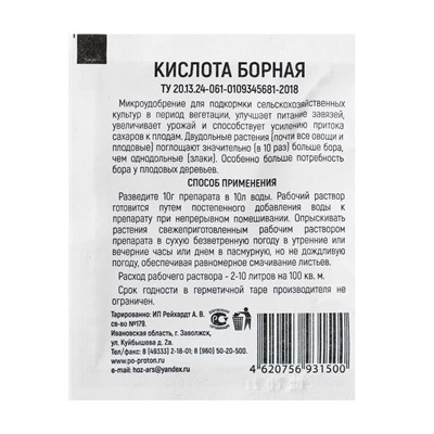 Борная кислота, 10 г