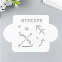 Трафарет пластик "Стрелец" 10х10 см