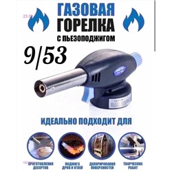 Газовая горелка 1823824-1