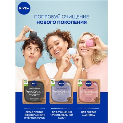 Твердое средство для умывания NIVEA WonderBAR Radiance для снятия макияжа, 75г