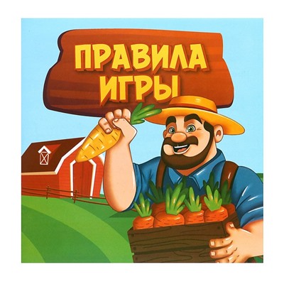 Настольная игра «Золотая морковка»