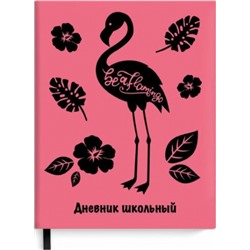 Дневник шк. Фламинго (Артикул: 57463)