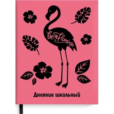Дневник шк. Фламинго (Артикул: 57463)