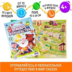 Настольная игра-бродилка «В мире волшебства», 4+