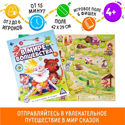 Настольная игра-бродилка «В мире волшебства», 4+