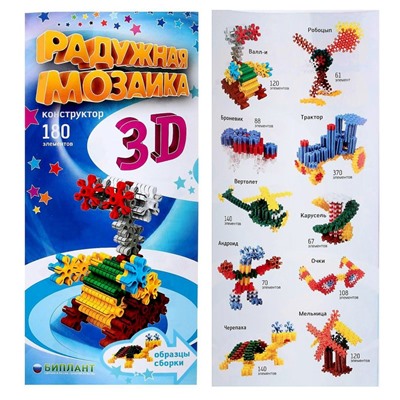 Конструктор «Радужная мозаика 3D» №2, 180 деталей