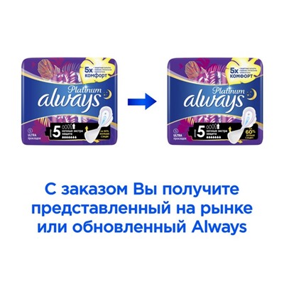 Прокладки Always Platinum Secure Night, 5 шт.