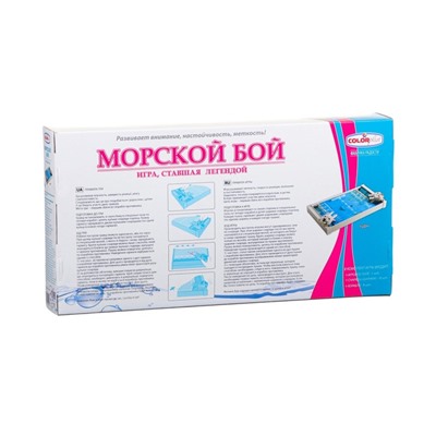 Настольная игра «Морской бой»