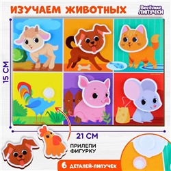 Игра на липучках. Весёлые мордашки «Ферма»