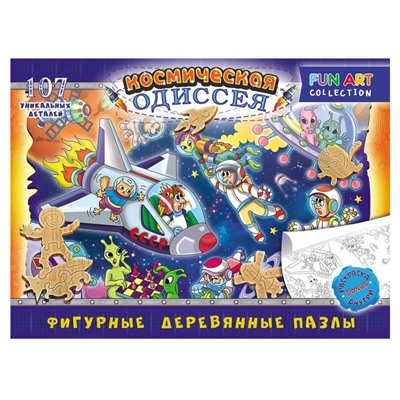 Фигурный деревянный пазл «FUN ART collection» «Космическая одиссея»