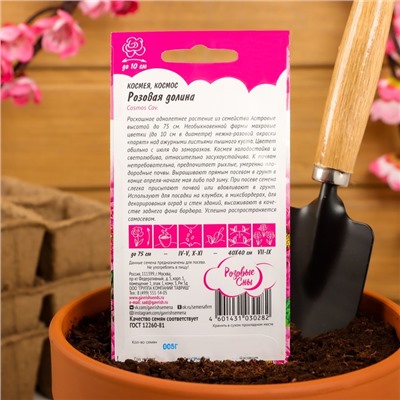 Семена цветов Космея "Розовая долина", махровая, серия Розовые сны,  0,05 г