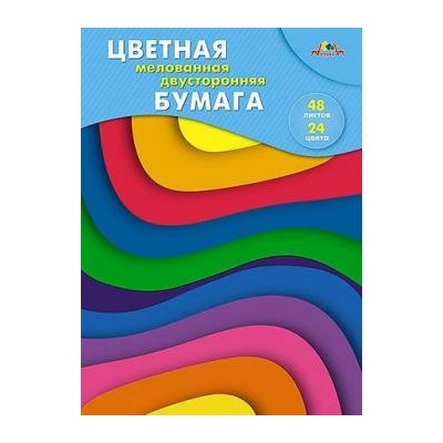 Набор цветной бумаги двусторонней мелованной А4 48л 24цв. "Разноцветные волны" С2816-43 АппликА {Россия}