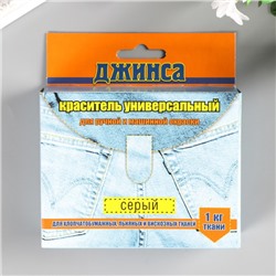 Краситель для ткани "ДЖИНСА NEW" серый 20г