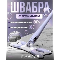 Швабра-бабочка 1800648-1