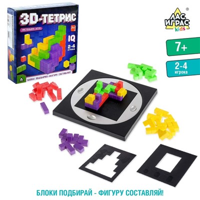 Настольная игра на логику «3D-ТЕТРИС»