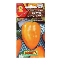 Семена Перец сладкий "Первая ласточка", 0,2 г