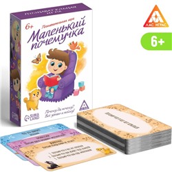 Познавательная игра-викторина «Маленький почемучка», 60 карточек