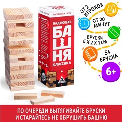 Падающая башня дженга «Классика», 54 бруска, 6+