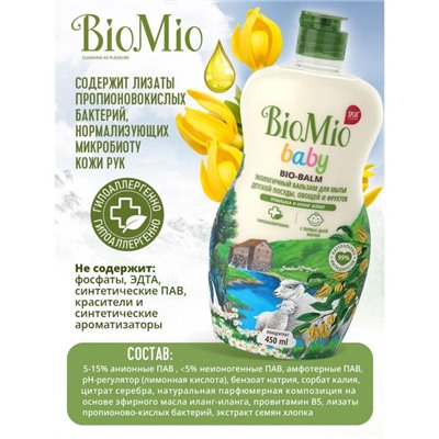 Средство для мытья BioMio Baby Bio-Balm, для детской посуды, 450 мл