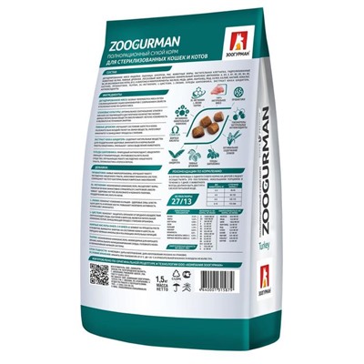 Сухой корм  Zoogurman Sterilized для кошек, индейка, 1.5 кг