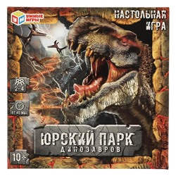 Игра настольная "Юрский парк динозавров" (ш/к45309, 342102) 10+ "Умные игры"