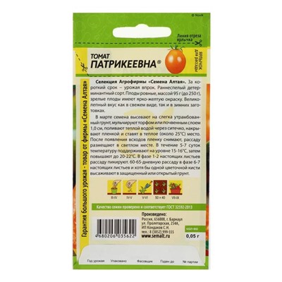 Семена Томат "Патрикеевна", 0,05  г