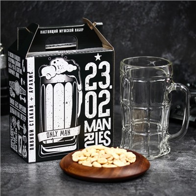 Подарочный набор 23.02 only men: стакан 330 мл, арахис 100 гр.