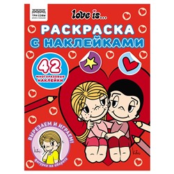 Раскраска с наклейками ТРИ СОВЫ А4 "Love is..." (РнА4_62476) 8стр.