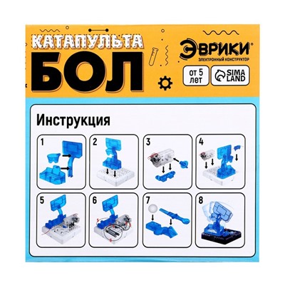 Электронный конструктор «Катапультобол», 15 деталей