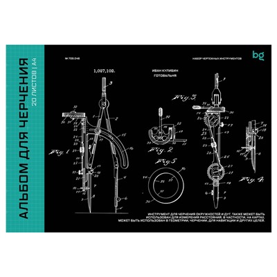 Альбом для черчения А4 BG 20л. 160г/м2, на склейке (Ач20_58471)