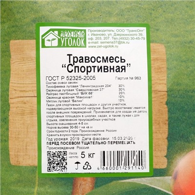 Газонная травосмесь "Зеленый уголок" "Спортивная", 5 кг