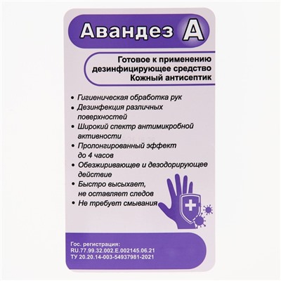 Антисептик Авандез-А, без отдушки, 5 л