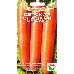 Морковь Детская Сладкая (Код: 77441)