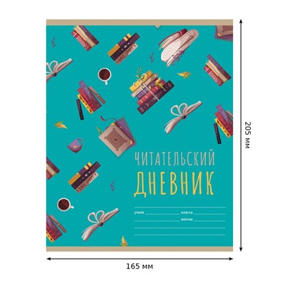 Читательский дневник А5 40л. "Мир книг" (ДЧ5ск40 11011, BG)