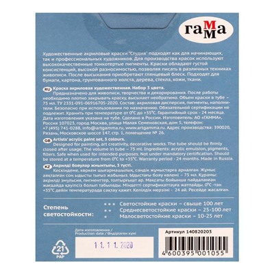 Краска акриловая в тубе, набор 3 цвета х 75 мл, Гамма "Студия" морозостойкая, в картонной коробке