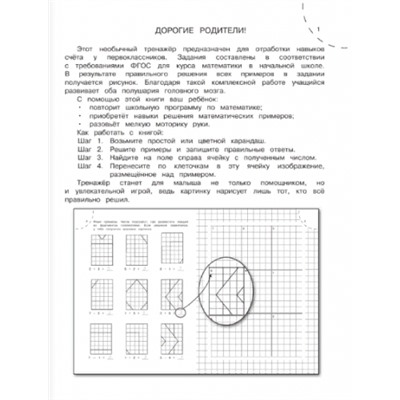 Решаем примеры. 1 класс (Артикул: 31703)