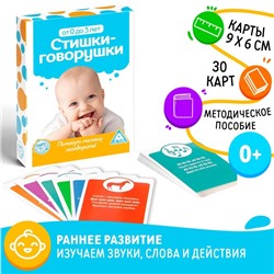 Игра коммуникативная для малышей «Стишки-Говорушки»