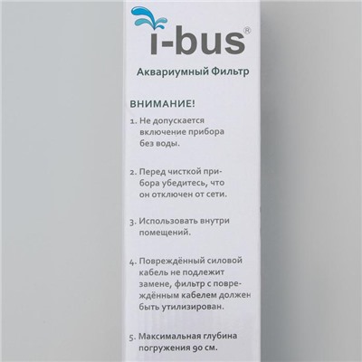 Фильтр внутренний KW I-BUS 8900, 8.8 Вт, 900 л/ч